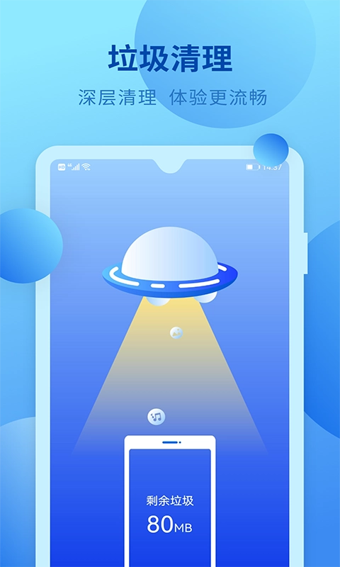 快马清理无广告版图1