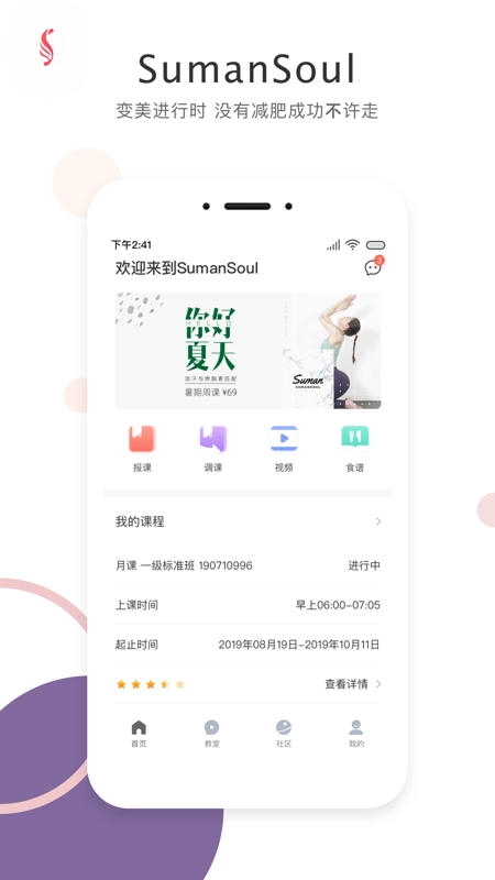 SumanSoul教练官方版图1