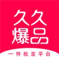 久久爆品汇免费版