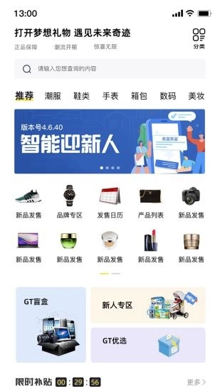 GT良物仓正版图2