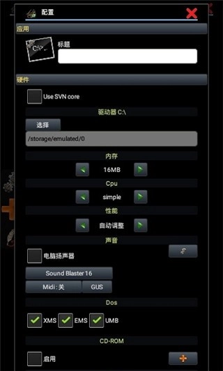 magicdosbox汉化版图3
