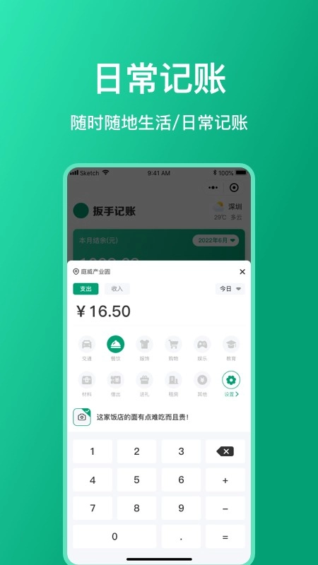扳手记账安卓免费版图1