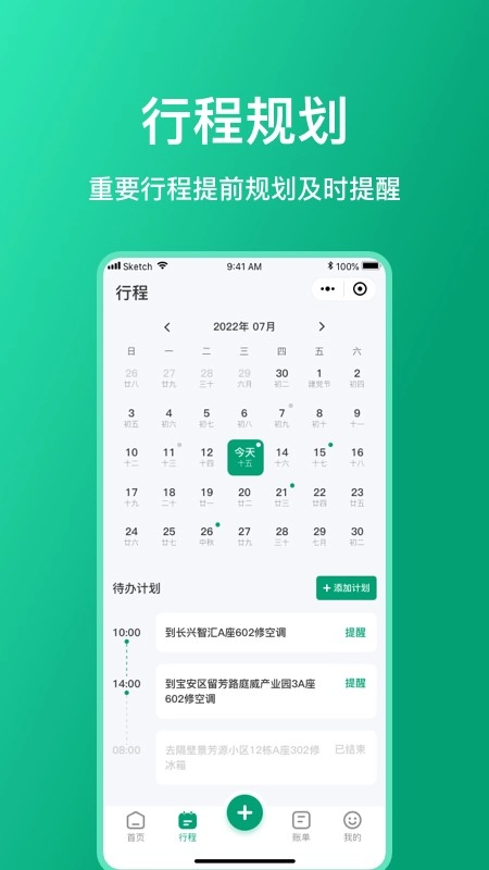 扳手记账安卓免费版图4