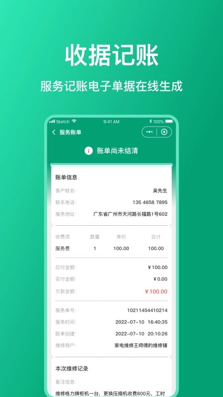扳手记账安卓免费版图3