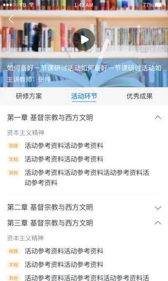 校本通安卓官方版图2