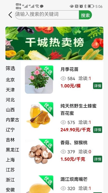 菜送千城正版图2