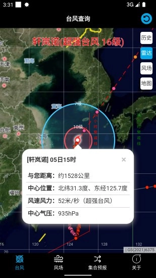 台风查询手机最新版图1