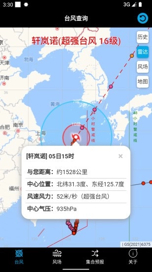 台风查询手机最新版图5