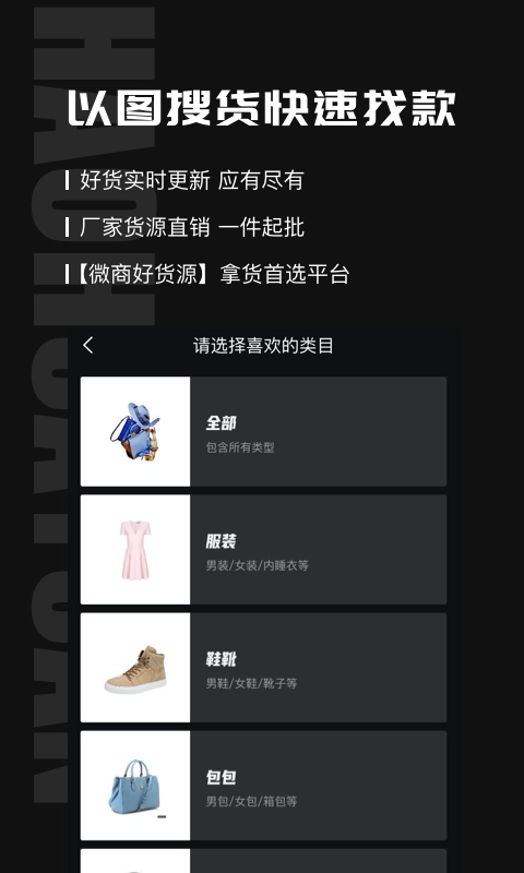 微商好货源最新版图1