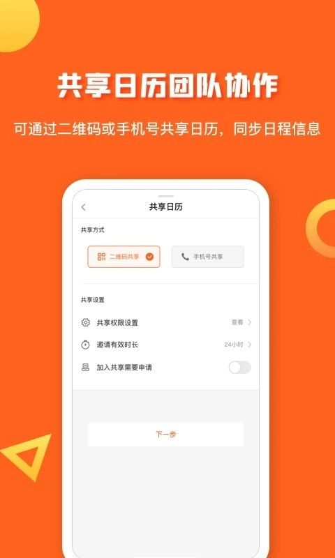 1CalendarSPro最新免费版图5