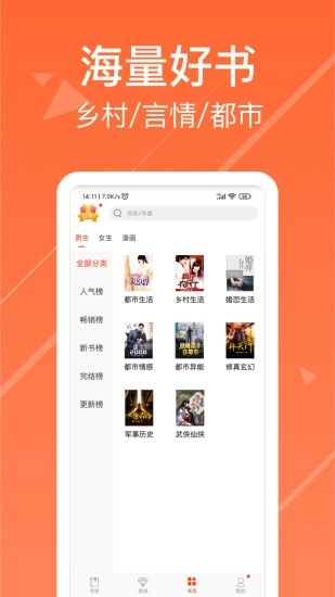 热门小说阅读官方最新版图1