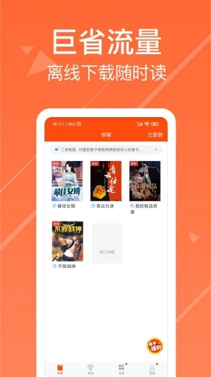 热门小说阅读官方最新版图4