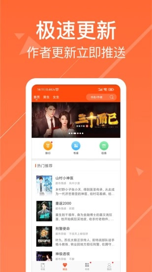 热门小说阅读官方最新版图3