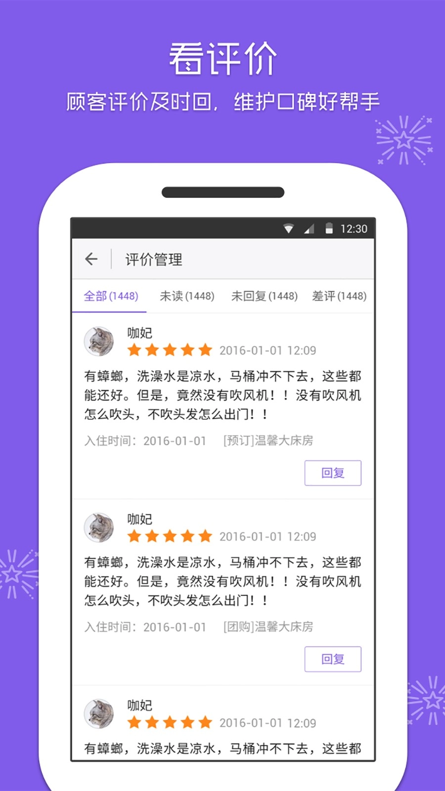 美团酒店商家版(1)