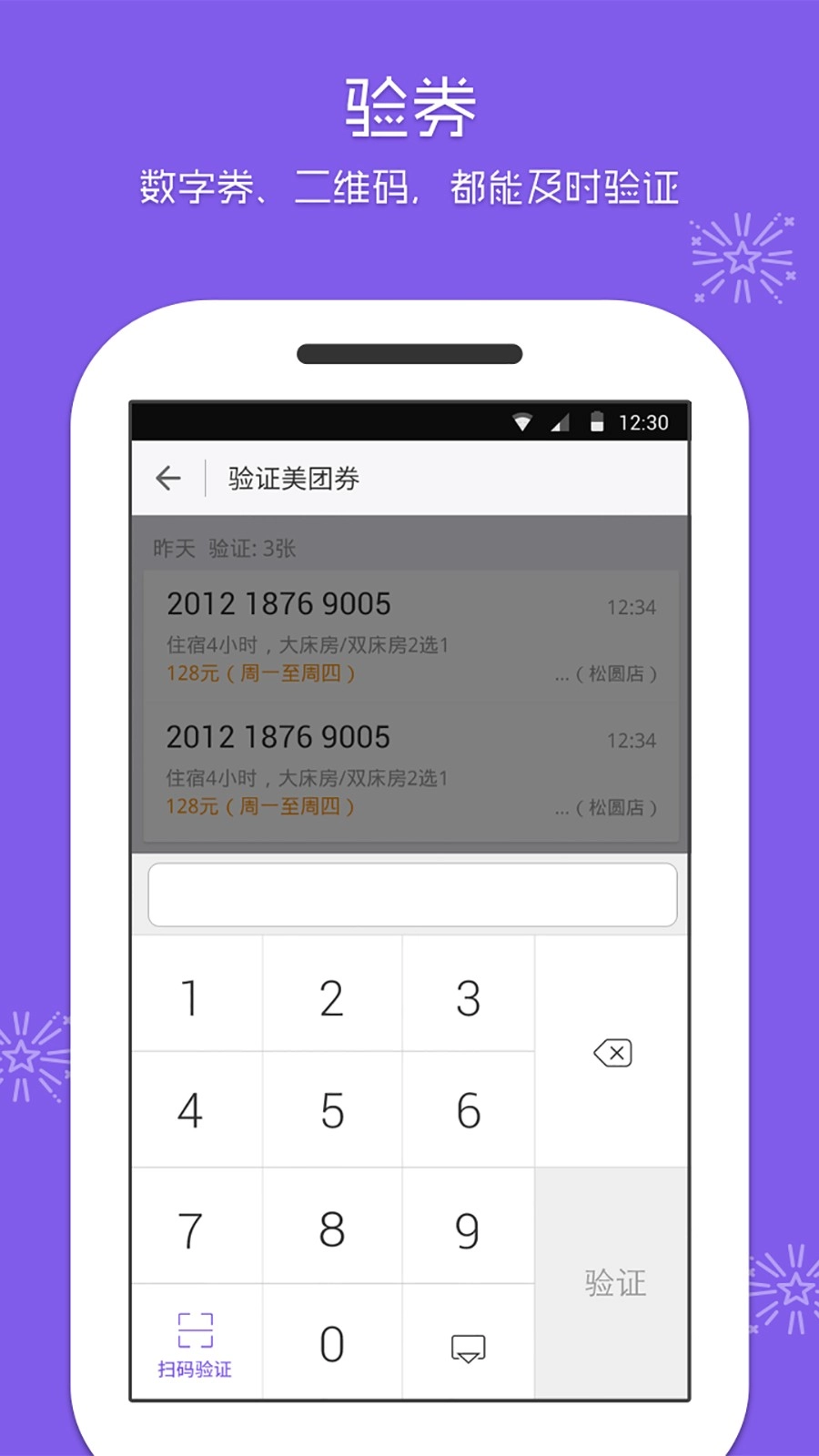 美团酒店商家版(3)