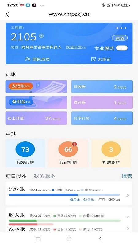 工程记账原版图3