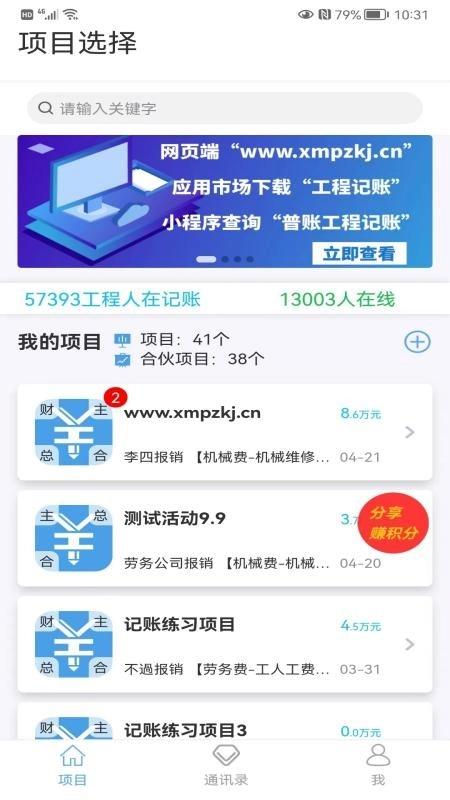 工程记账原版图2