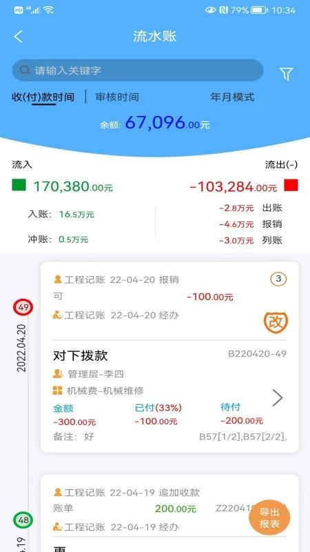 工程记账原版图5