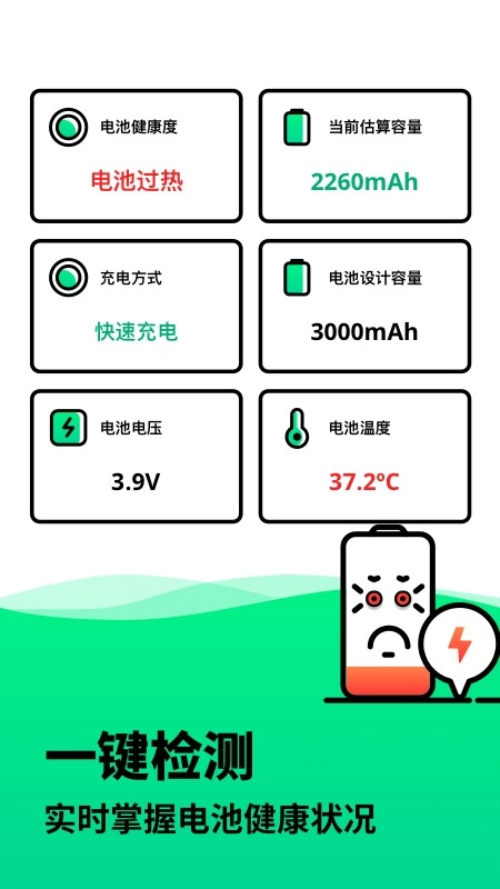 电池寿命检测手机最新版图1