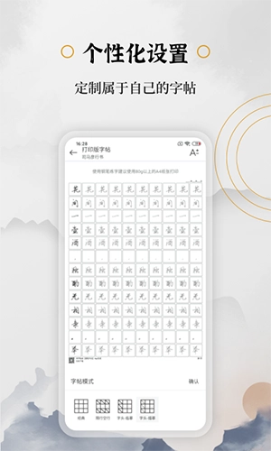 钢笔书法手机版图4
