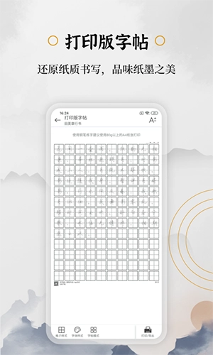 钢笔书法手机版图2