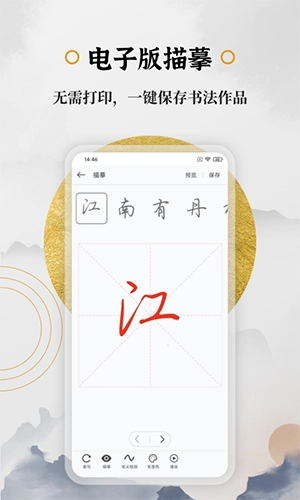 钢笔书法手机版图3