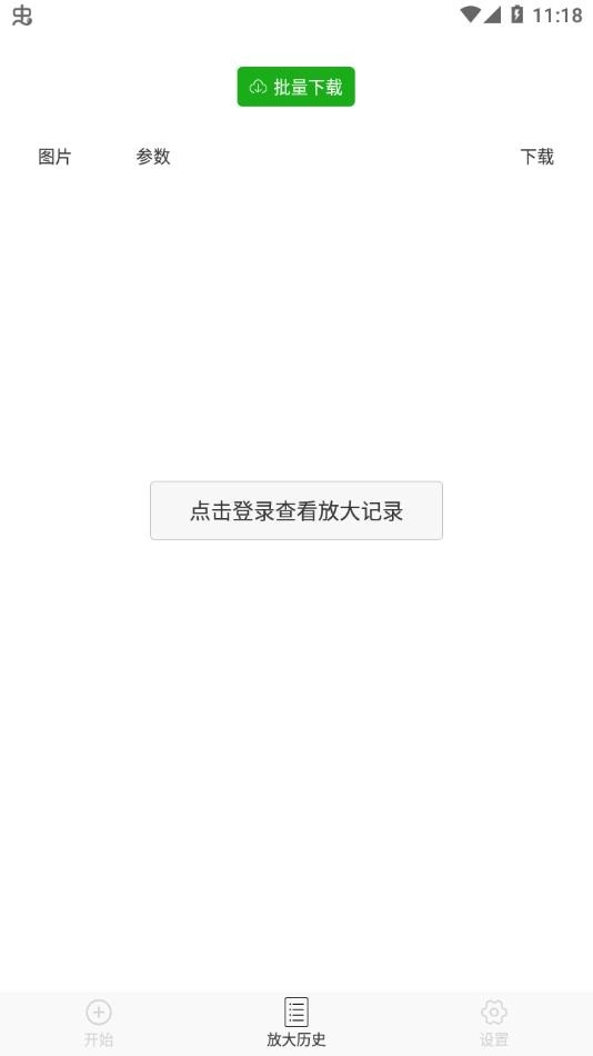 bigjpg图片放大器APP