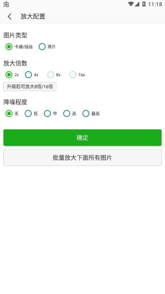 bigjpg图片放大器APP