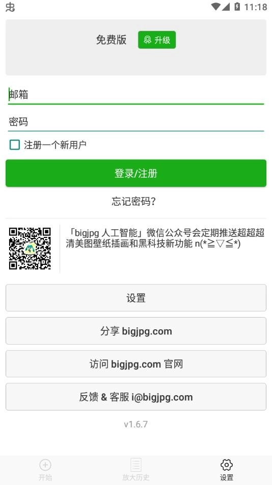 bigjpg图片放大器APP