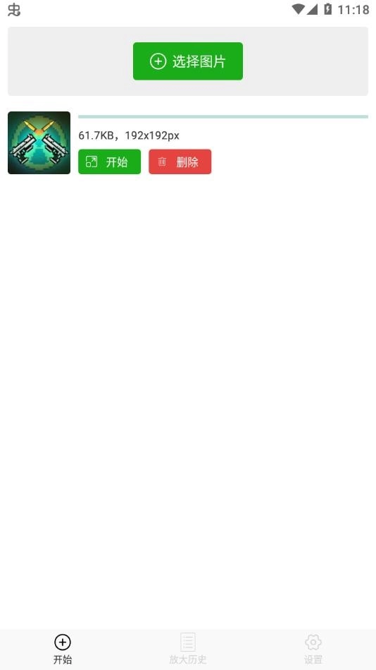 bigjpg图片放大器APP