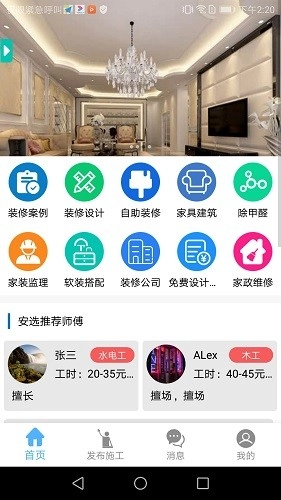 我惠装无广告版图5