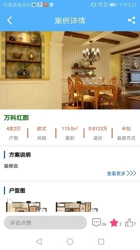 我惠装无广告版图2