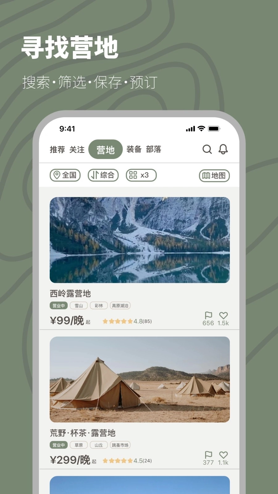 山野游安卓免费版图2