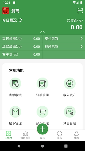 燊鲜卖家安卓免费版图5