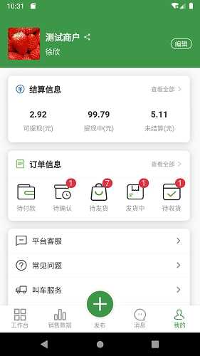 燊鲜卖家安卓免费版图3