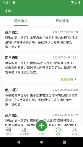 燊鲜卖家安卓免费版图2