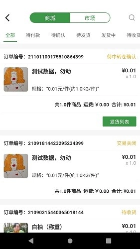 燊鲜卖家安卓免费版图4