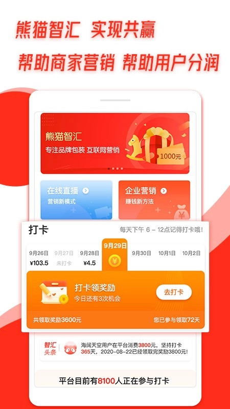 熊猫智汇手机版