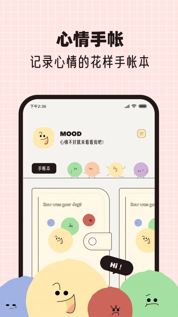 MOOD手帐通用版