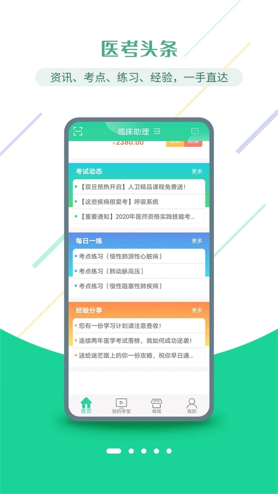 医考学堂免费原版图1