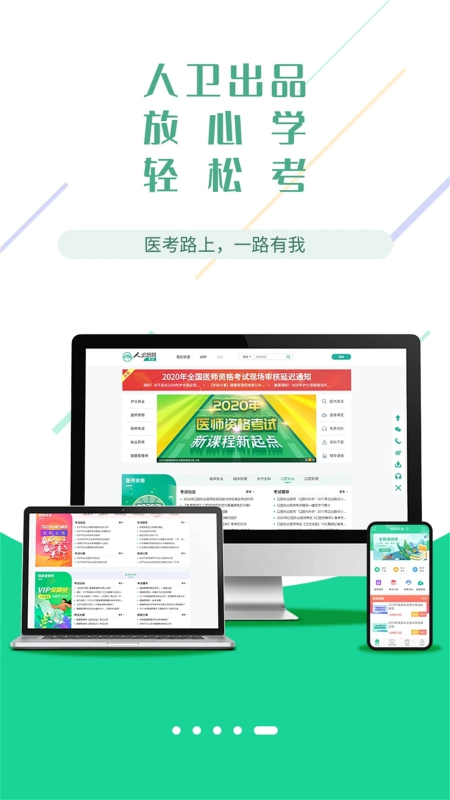 医考学堂免费原版图5