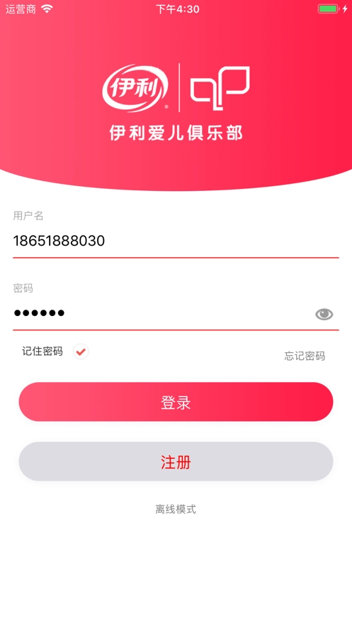 伊利爱儿俱乐部App原版图1