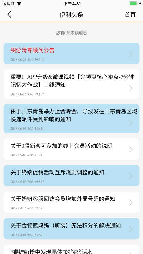 伊利爱儿俱乐部App原版图3