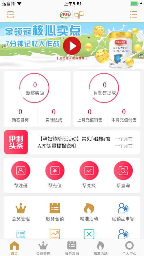 伊利爱儿俱乐部App原版图2