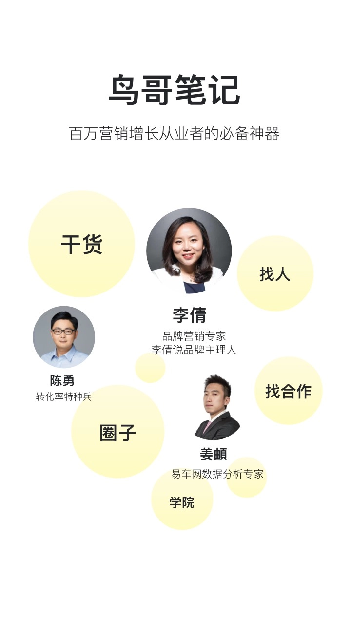 鸟哥笔记最新免费版图5