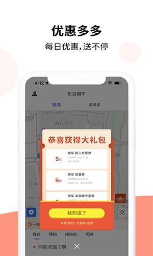 乐拼用车通用版图2