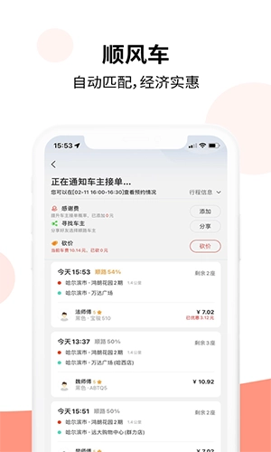 乐拼用车通用版图1
