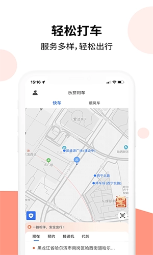 乐拼用车通用版图5