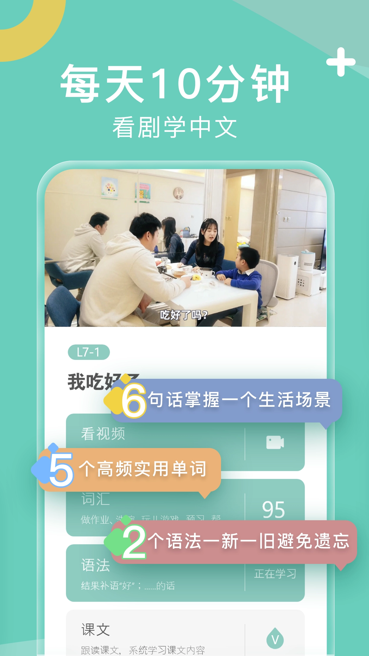 嗨中文2