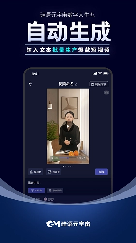 硅语提词通用版图1